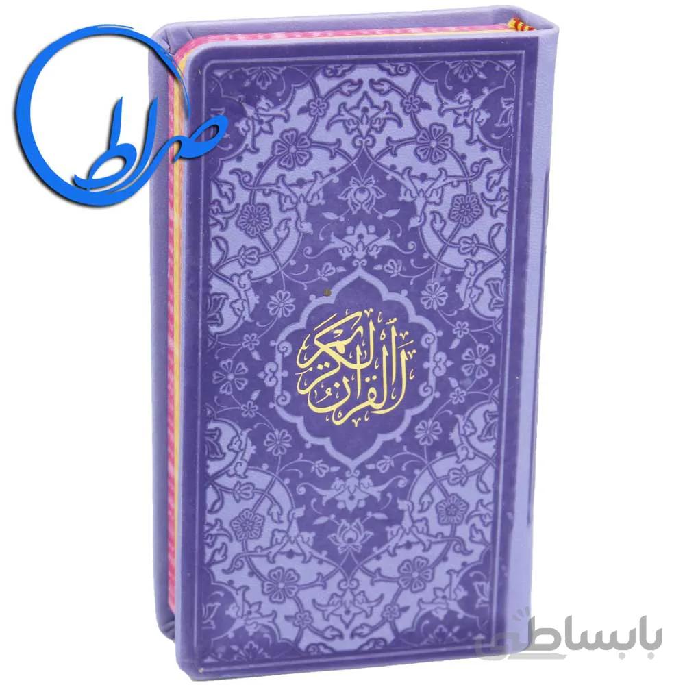 قرآن جلد رنگی چرمی صفحه رنگی