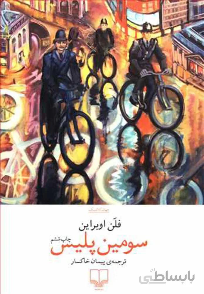سومين پليس (کد ناشر : 101)