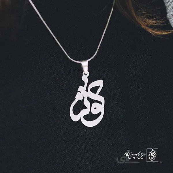 پلاک اسم کوثر کد 828