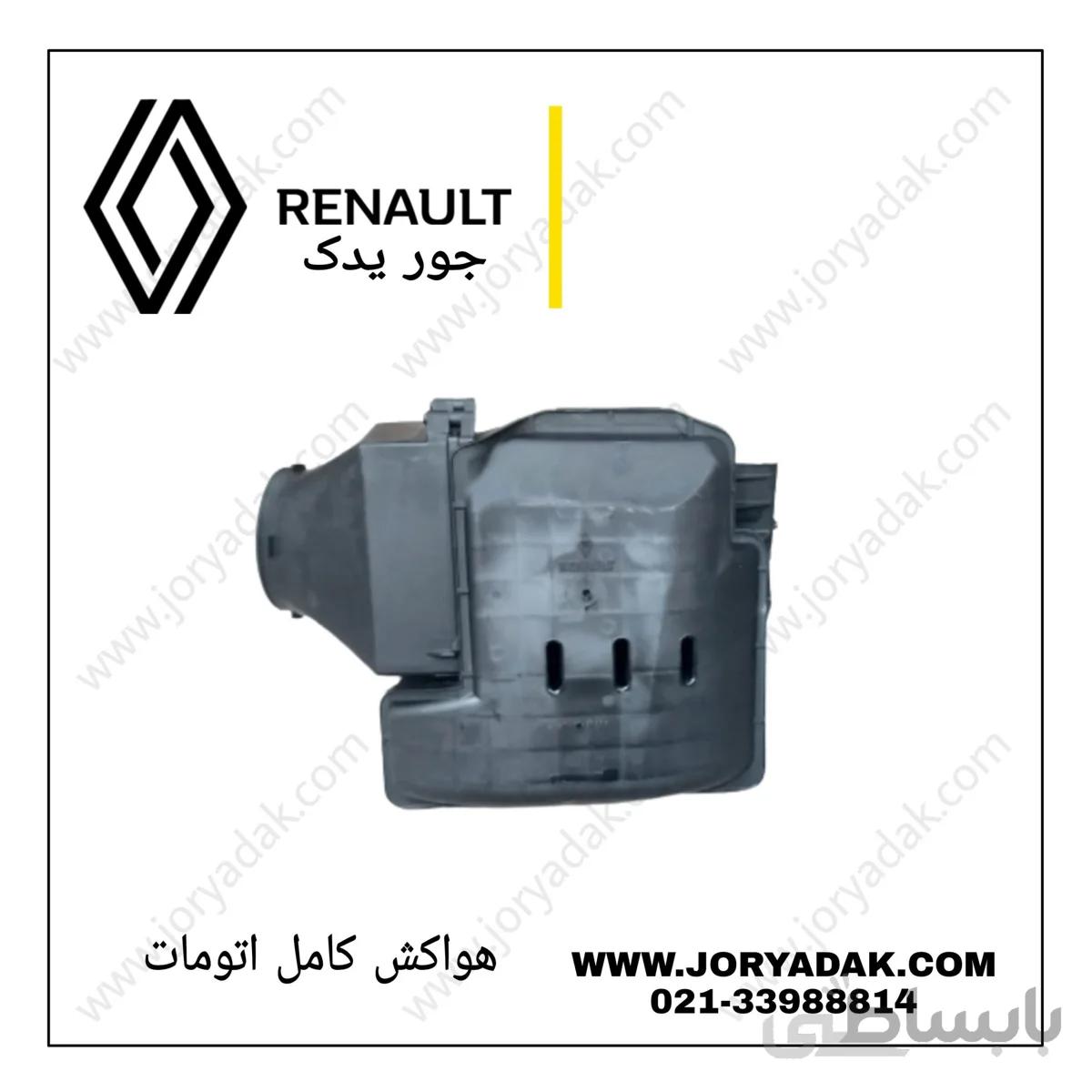 هواکش موتور ساندرو اتومات