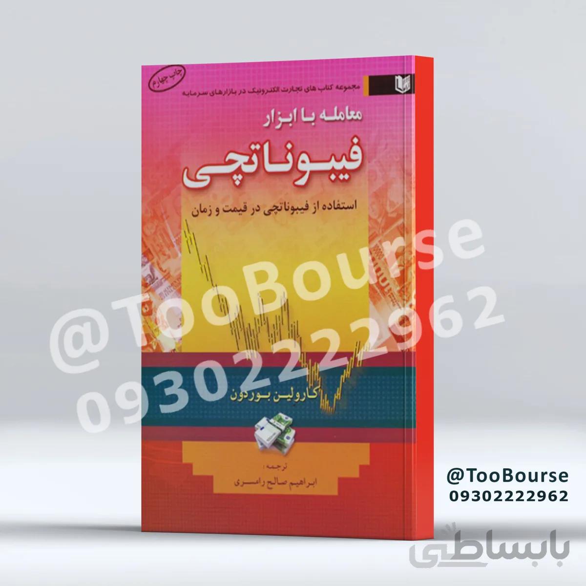معامله با ابزار فیبوناتچی