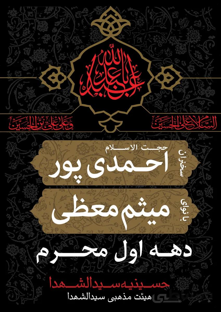طرح لایه باز اعلامیه هیئت مذهبی برای محرم و صفر