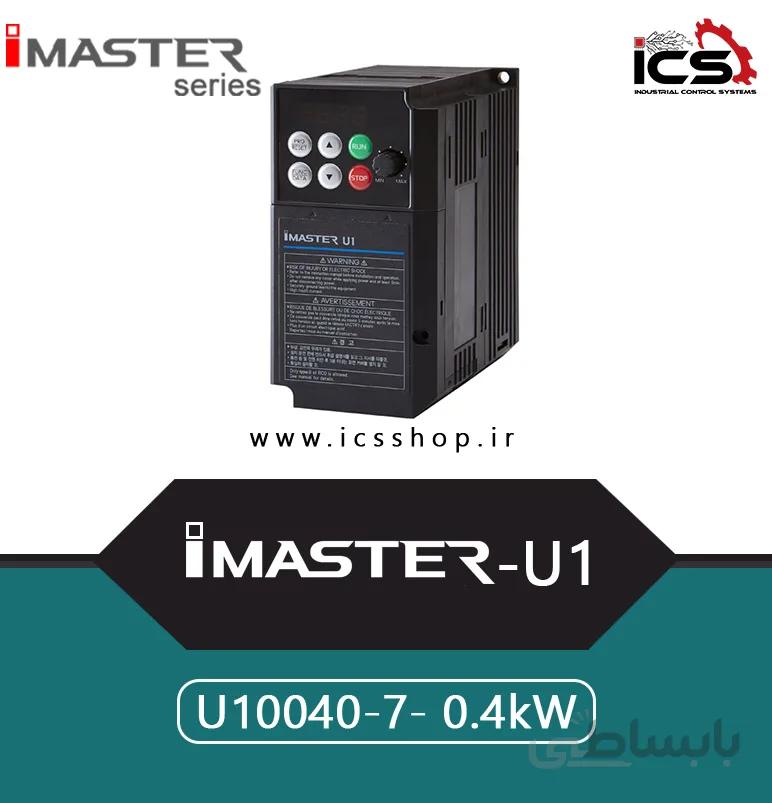 درایو 0.4 کیلووات تک فاز آی مستر iMaster