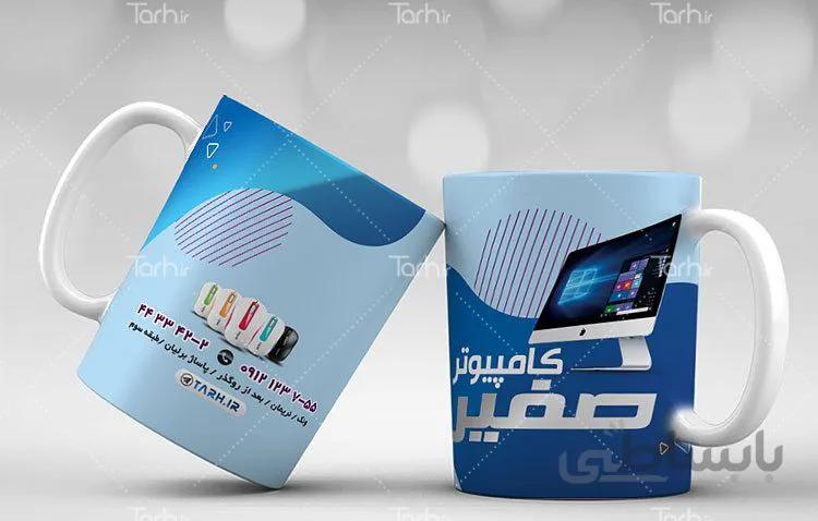لیوان سرامیکی با طرح خدمات کامپیوتری
