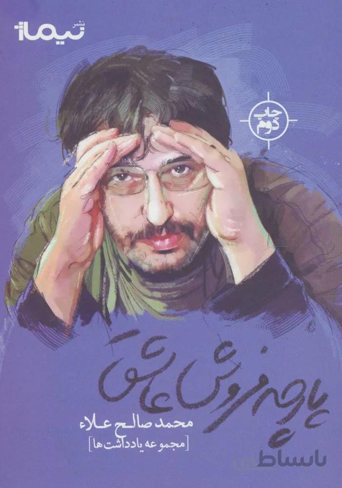 پارچه فروش عاشق (کد ناشر : 137)