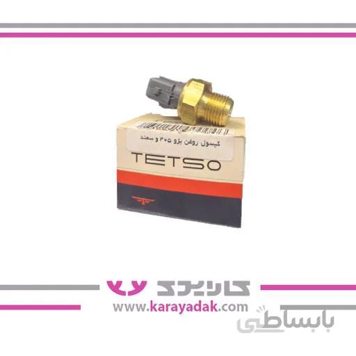 کپسول روغن پژو 405 و پارس سمند تتسو Tetso