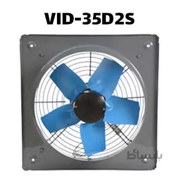 هواکش صنعتی سایز 35 سبک فلزی ا ventilation VID-35D2S damande