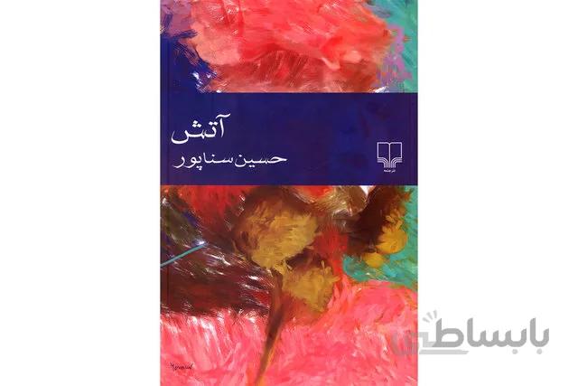 آتش
