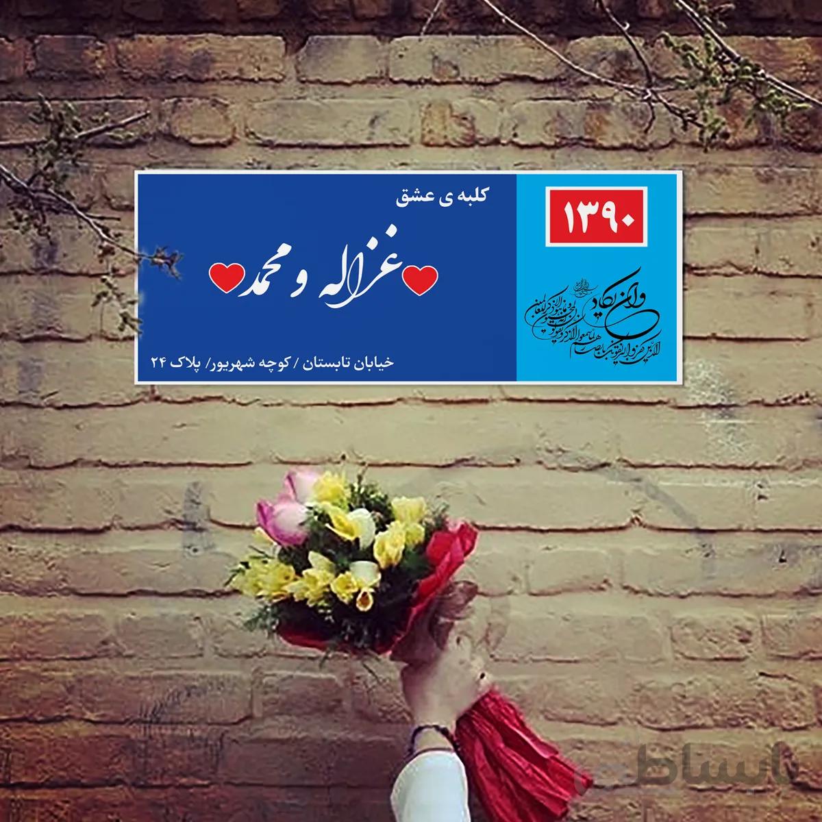 lov17 تابلو خیابان عشق