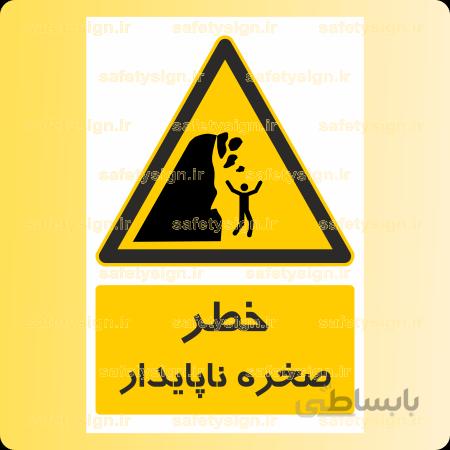 ۳۹۴۶ – صخره ناپایدار