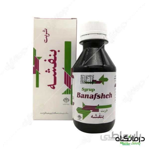 شربت بنفشه فراطب: درمان ذات الجنب، سرفه و گرفتگی صدا