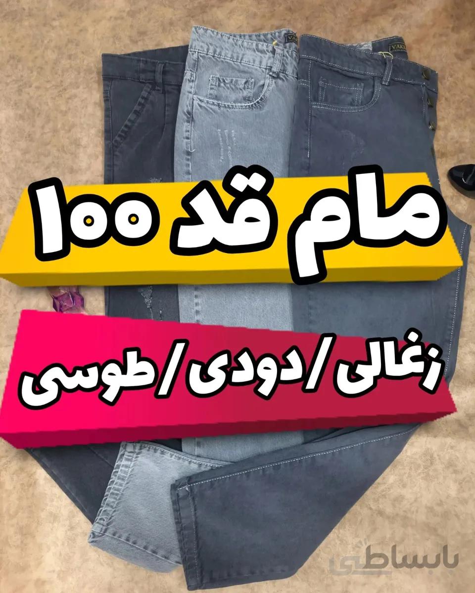 شلوار مام فیت قد 100 ترک طوسی دودی زغالی