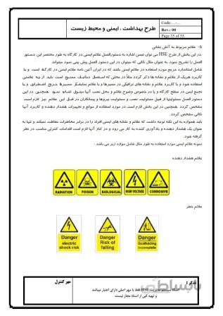 طرح بهداشت ، ایمنی و محیط زیست – HSEPLAN