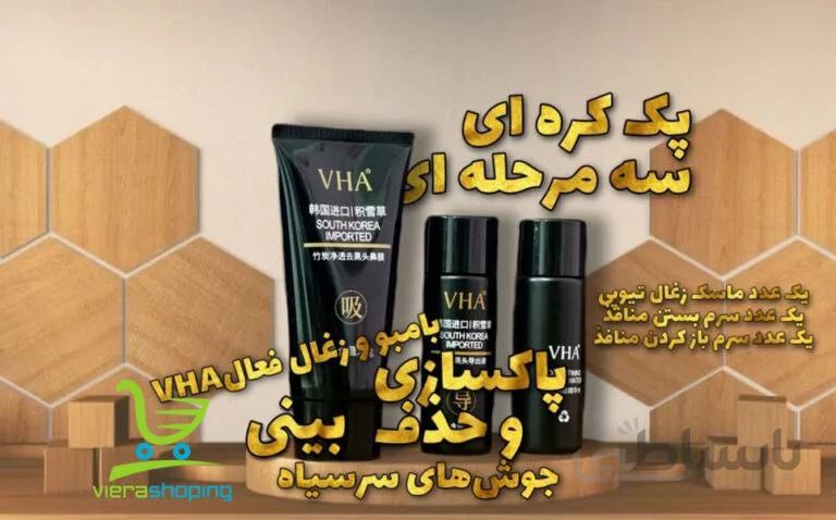 پک پاکسازی و حذف جوش های سرسیاه بامبو و زغال فعالVHA