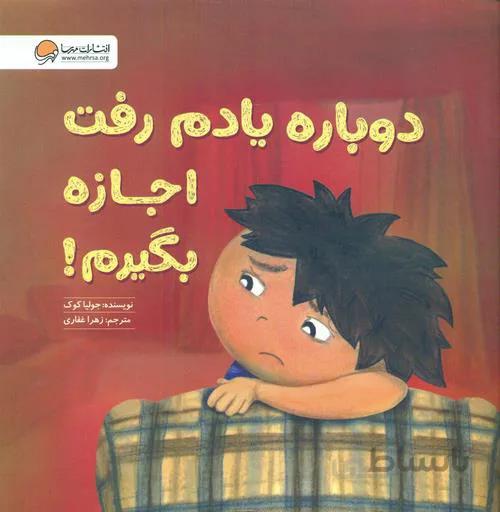 دوباره یادم رفت اجازه بگیرم