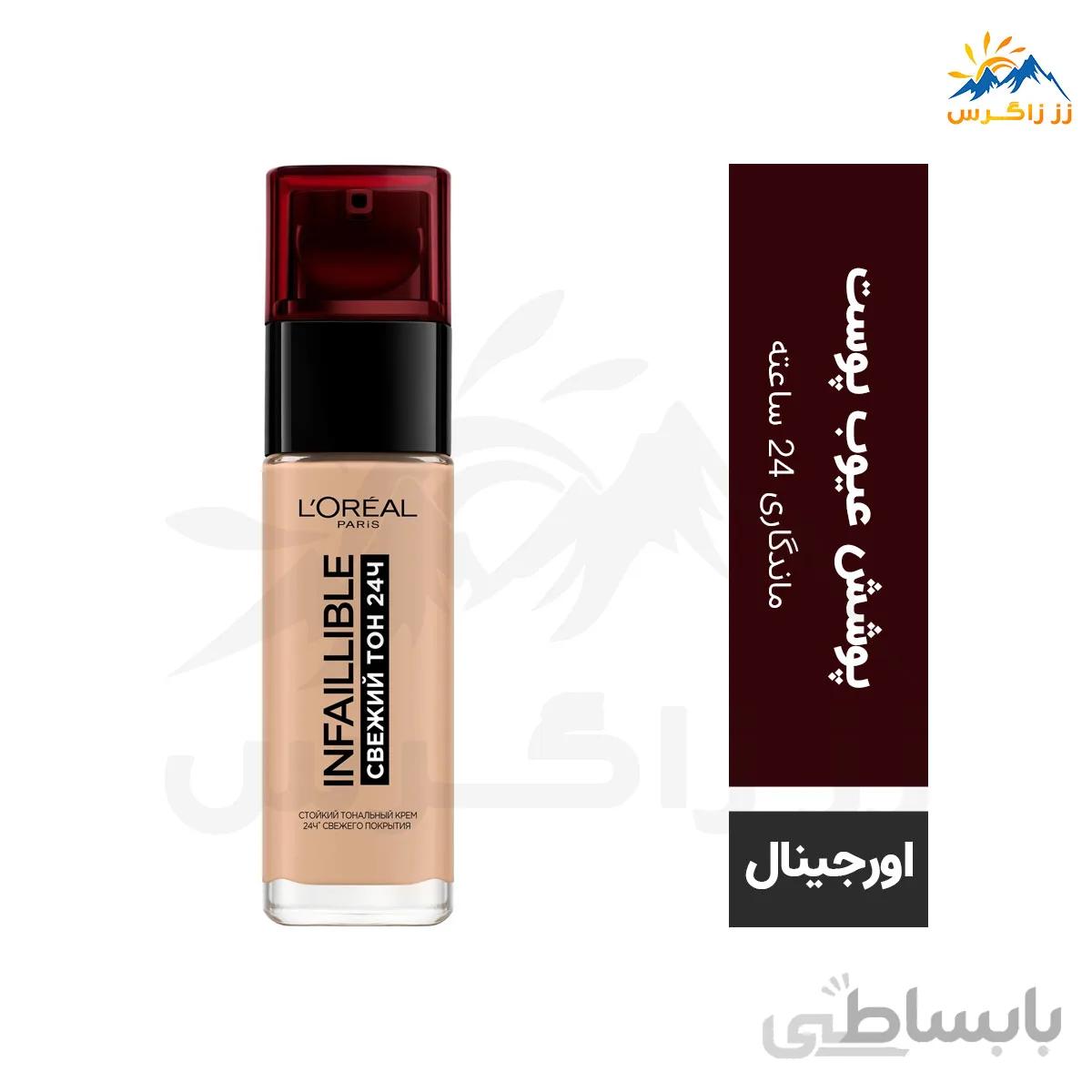 کرم پودر لورآل مدل Infaillible 24H شماره 145 حجم 30 میلی لیتر ا LOreal Infaillible 24H Foundation No.145 30ml