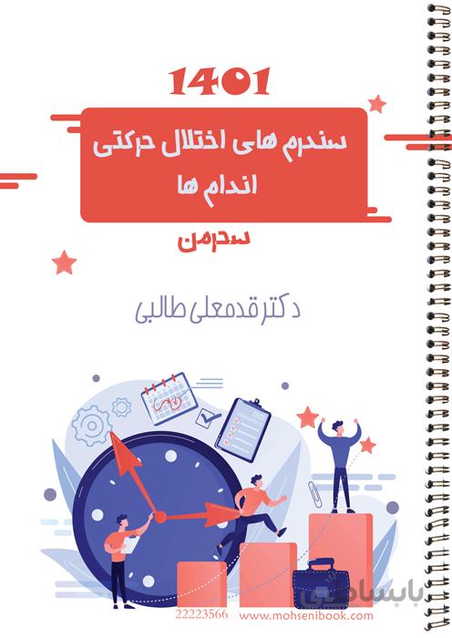 سندرم های اختلال حرکتی اندام ها