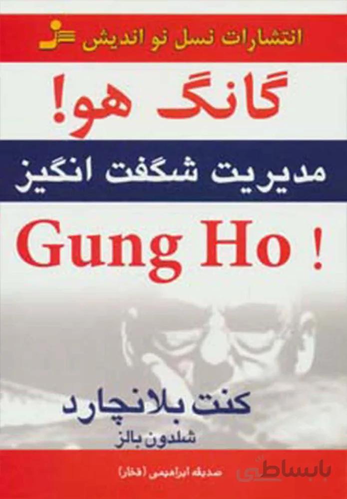 گانگ هو (كد ناشر : 113)