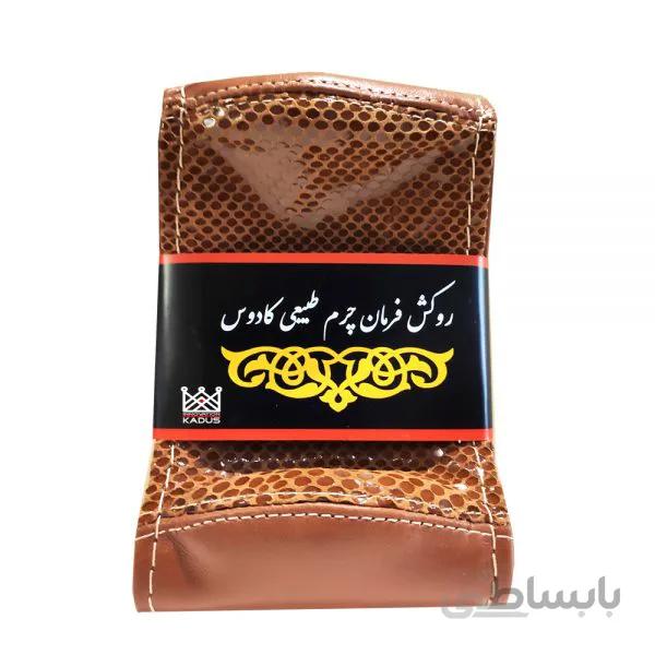 روکش فرمان چرم طبیعی کادوس مدل KLW-6