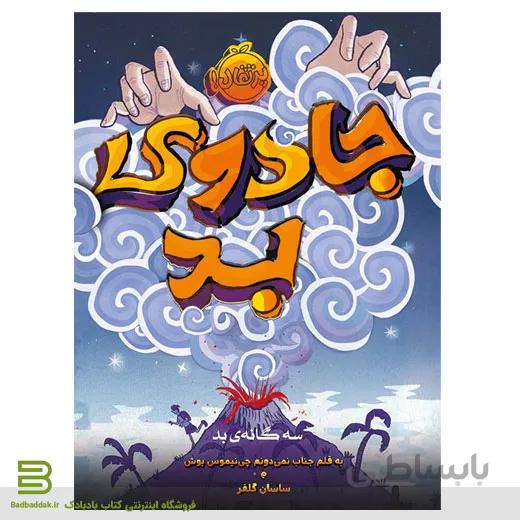 جادوی بد