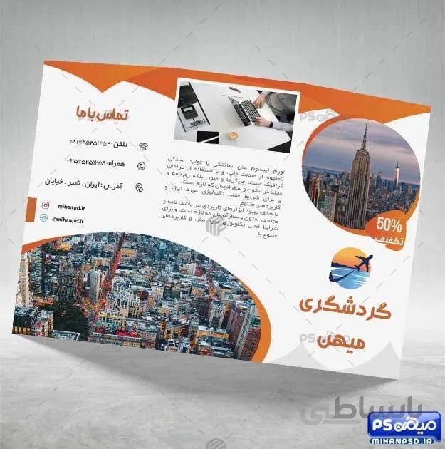 بروشور لایه باز آژانس هواپیمایی