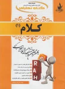 کتاب تحلیلی کلام 1 راهنما حل