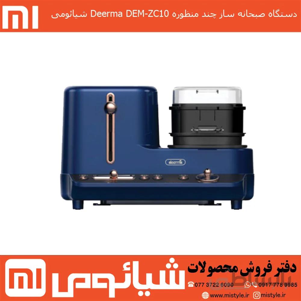 دستگاه صبحانه ساز چند منظوره Deerma DEM-ZC10 شیائومی