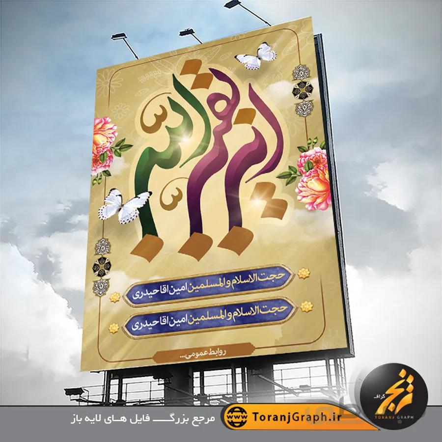 بنر اطلاع رسانی نیمه شعبان لایه باز