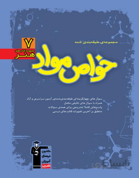 آبی - خواص مواد