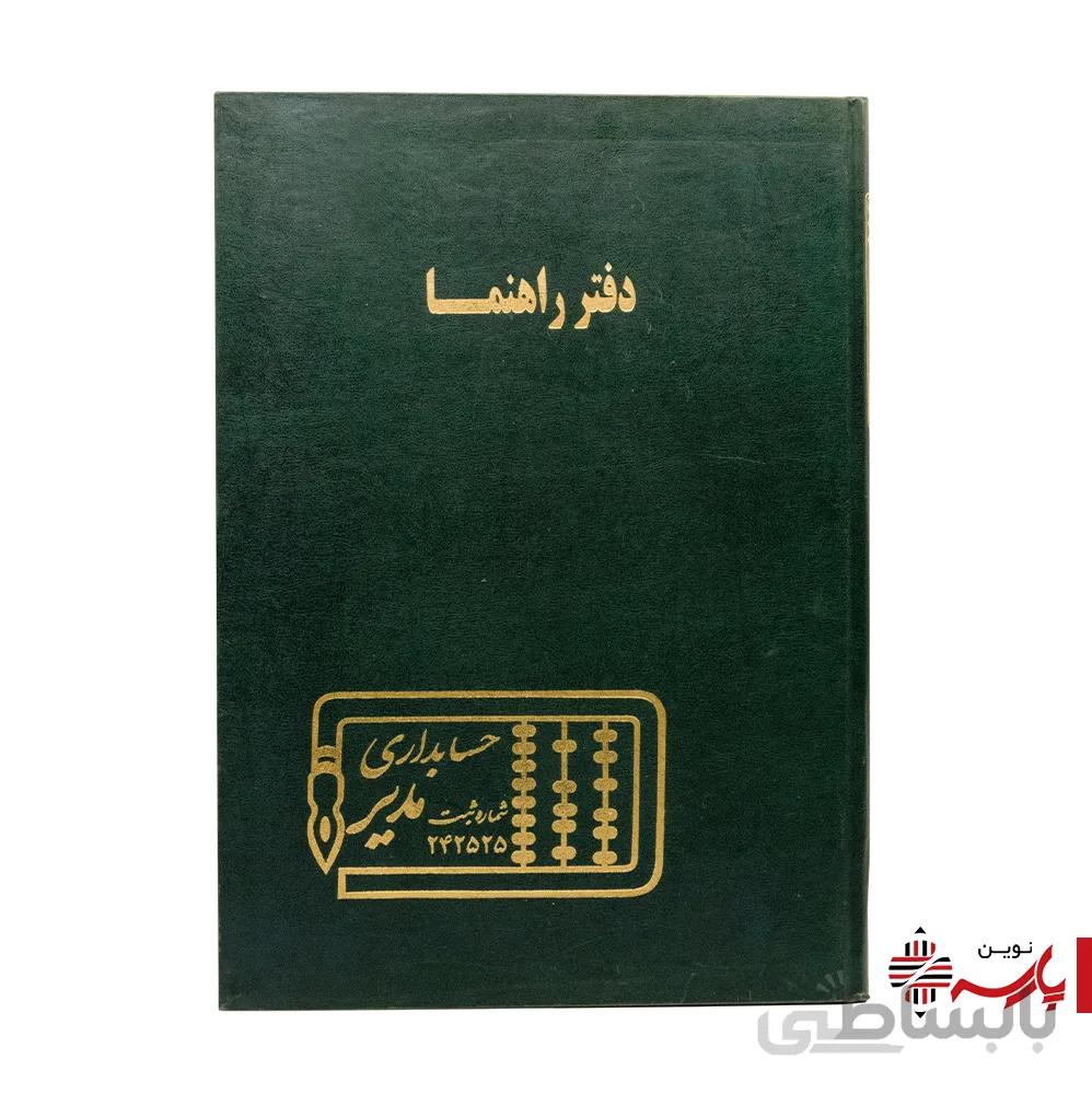 دفتر اداری راهنما رحلی 200 برگ مدیر