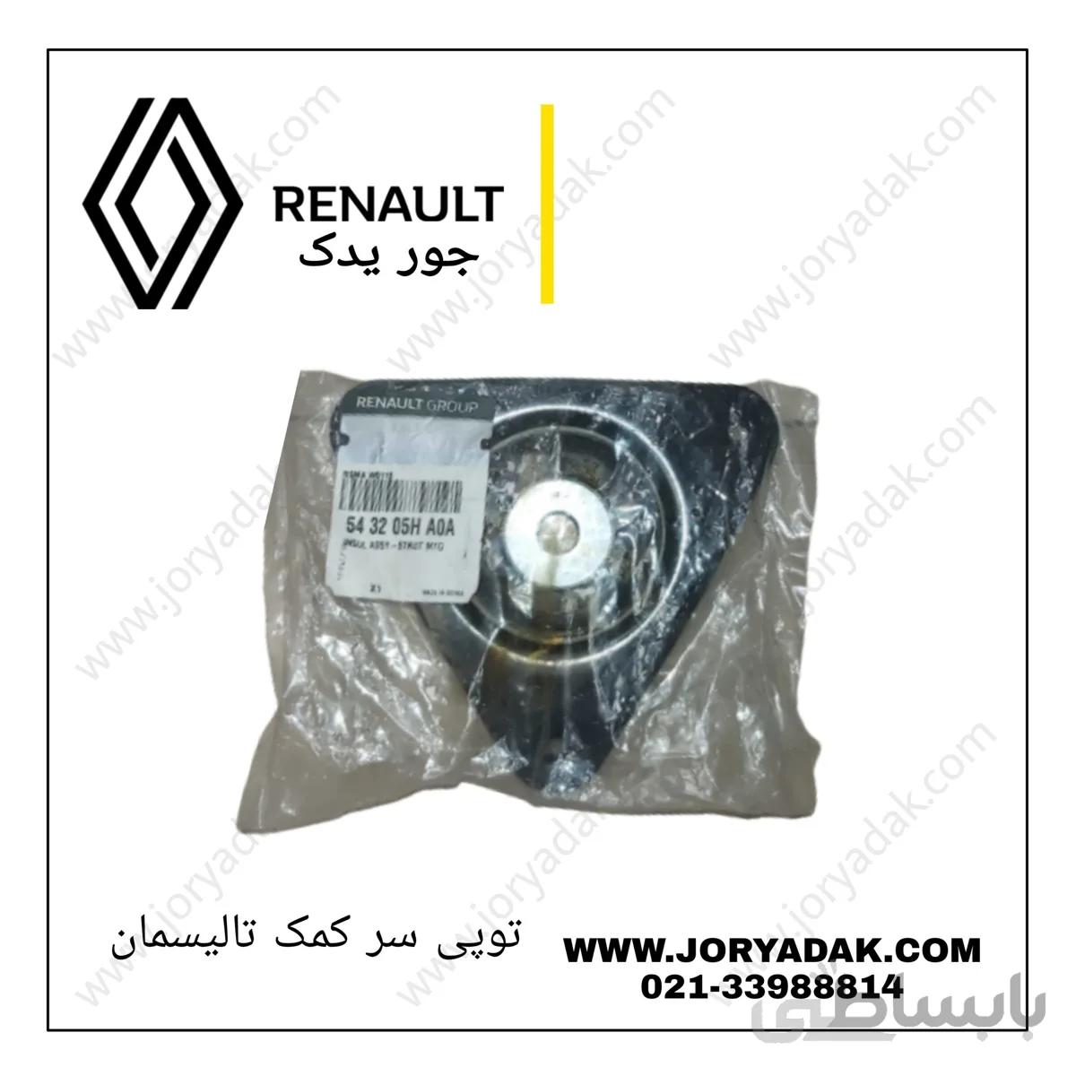 توپی سرکمک تالیسمان