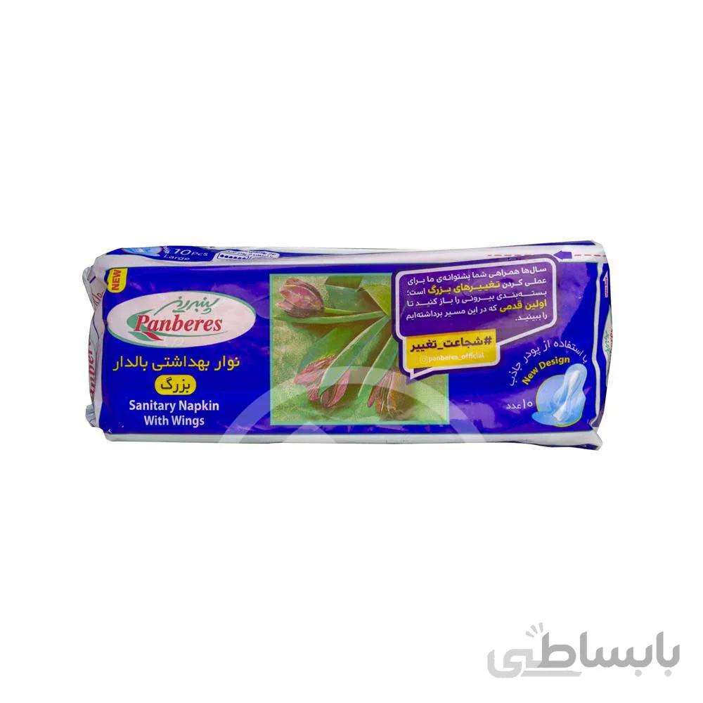 نوار بهداشتی بالدار سایز بزرگ پنبه ریز 10 عدد ا Panberes Health Bar Size Large 10 Pcs