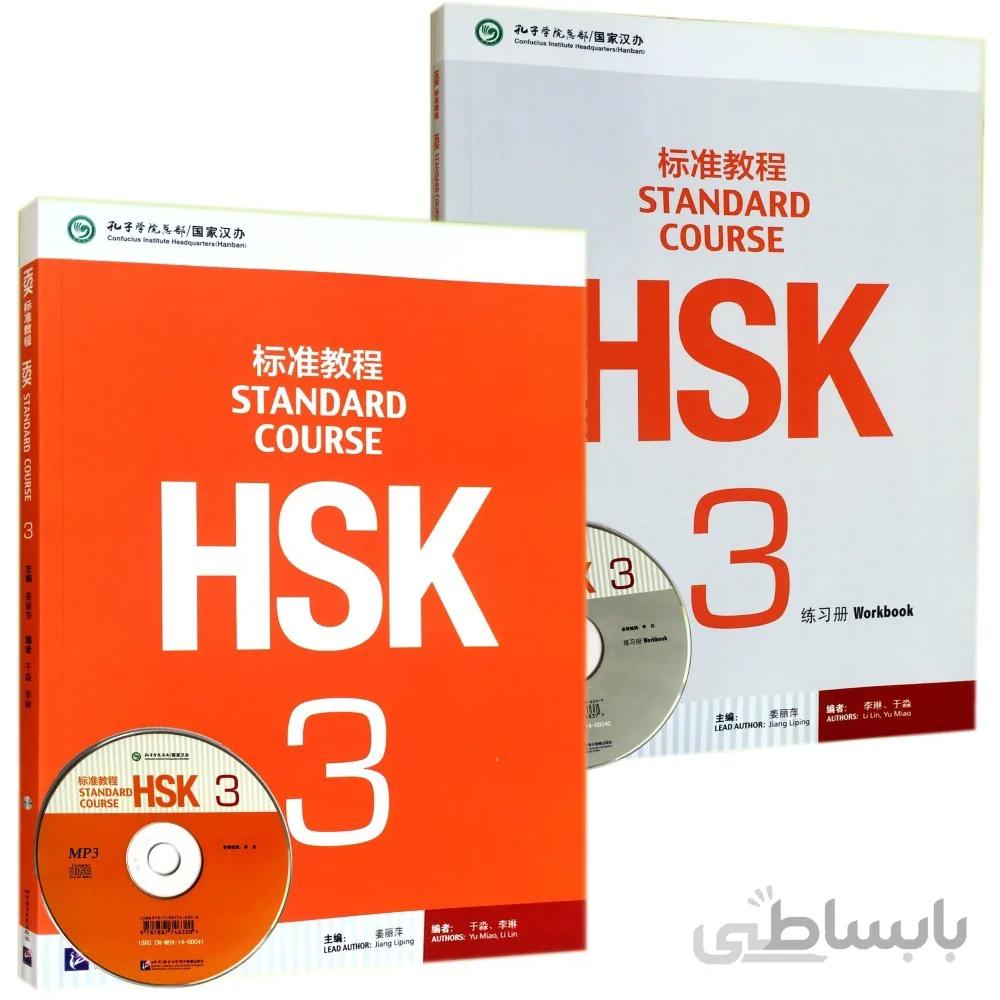 کتاب چینی اچ اس کی استاندارد کورس سه HSK Standard Course 3