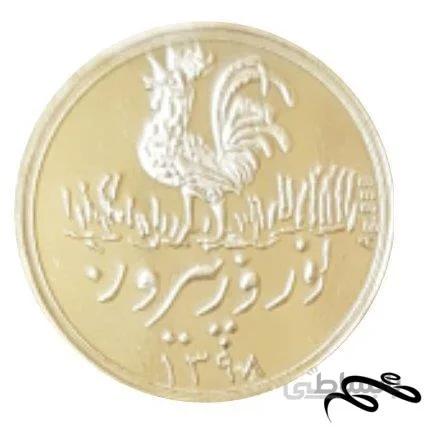 سکه نقره خروس (نوروز پیروز) سوپر بانکی