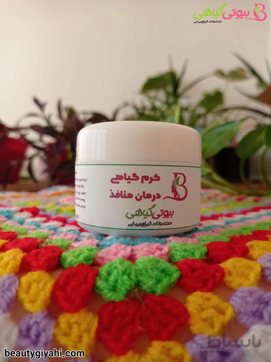 کرم گیاهی درمان منافذ