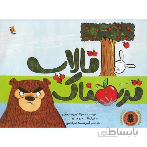 کتاب تالاب ترسناک
