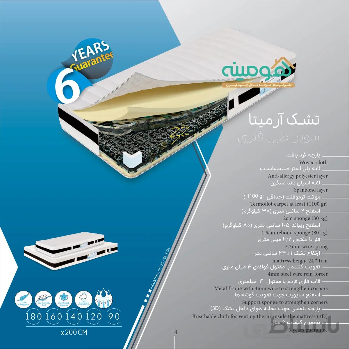 تشک سوپر طبی فنری رویال خواب آسایش مدل آرمیتا
