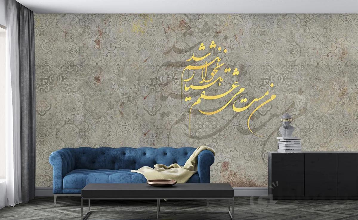 پوستر دیواری پتینه طرح شعر W10041910