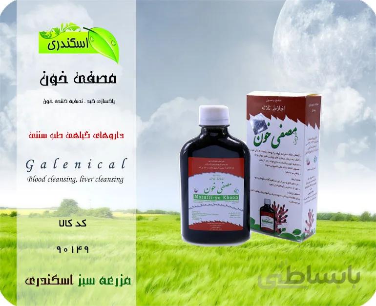 شربت مصفی خون