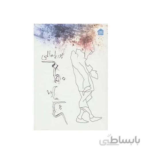 کتاب غم