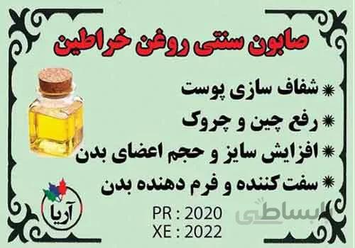 صابون سنتی روغن خراطین