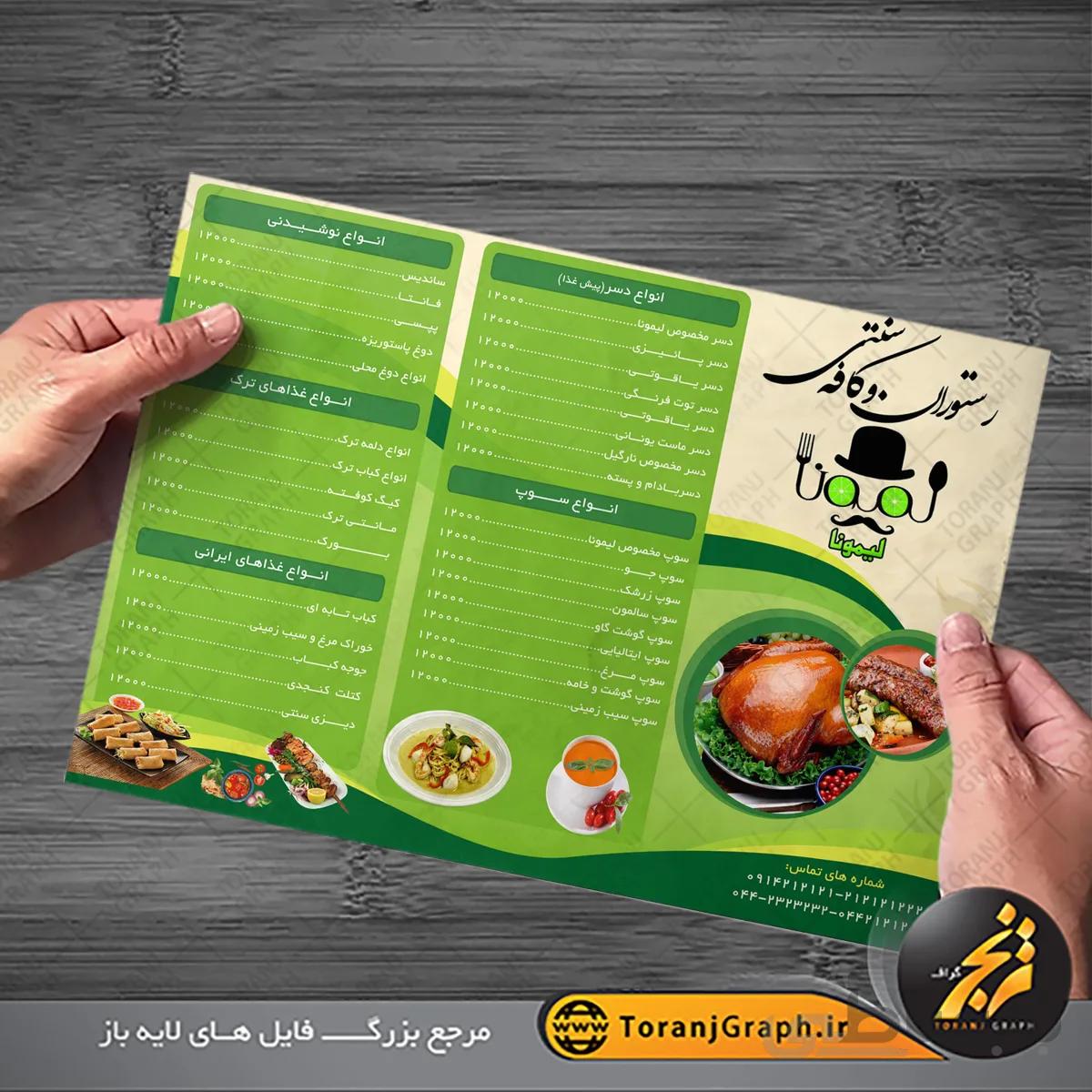 طرح لایه باز منو رستوران