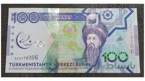 100 منات ترکمنستان یادبودی سری 2017