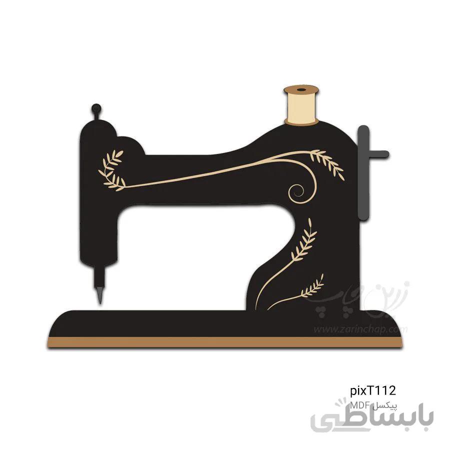 پیکسل MDF طرح چرخ خیاطی PixT112