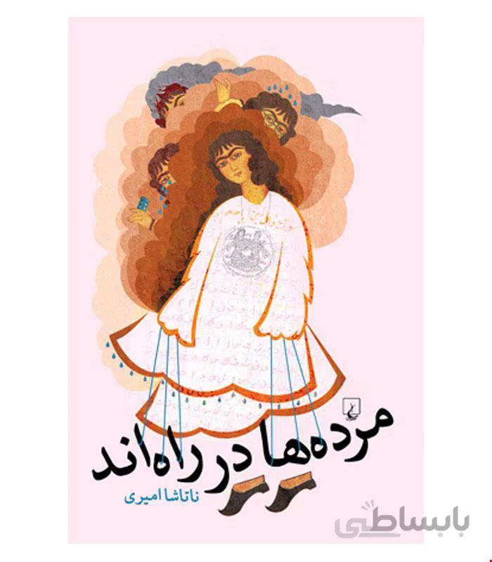 کتاب مرده ها در راهند انتشارات ققنوس