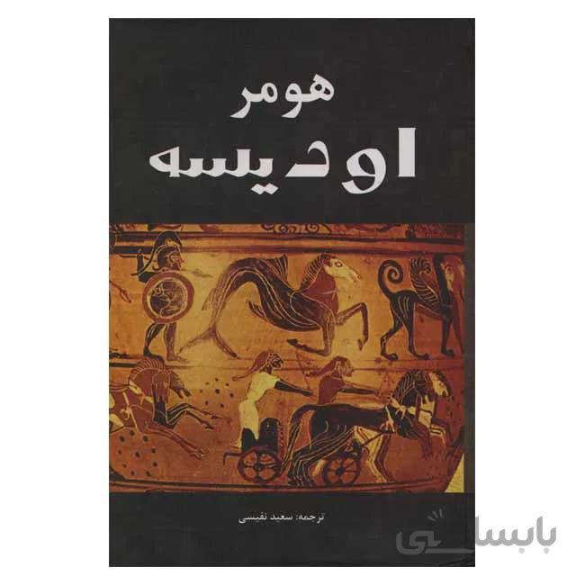 اودیسه