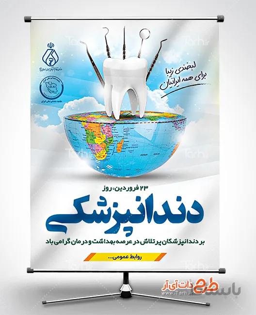 بنر لایه باز روز دندانپزشک