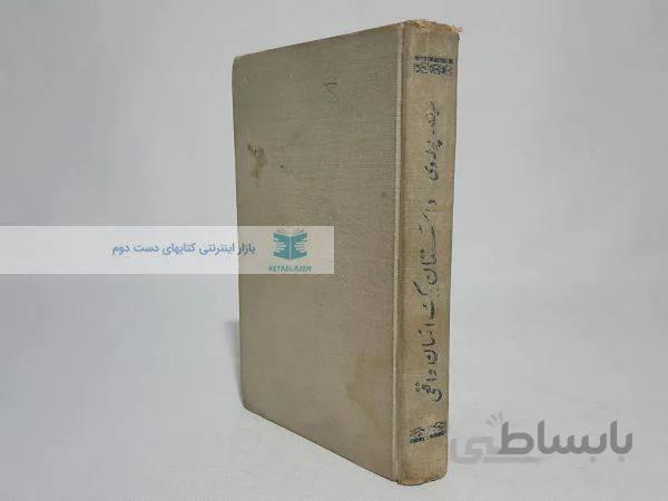 داستان یک انسان واقعی نوشته‌ی پوله وی