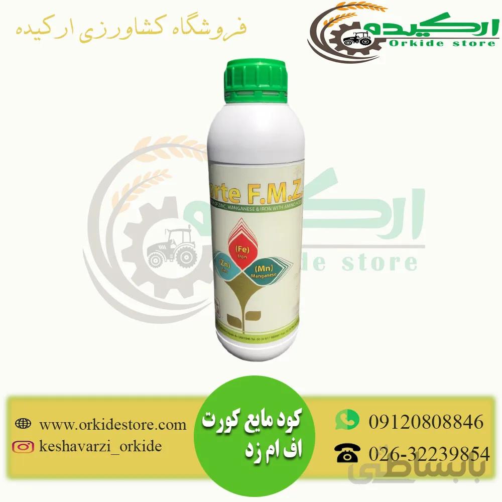 کود مایع اف ام زد کورت اسپانیا