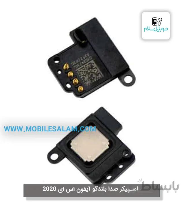 اسپیکر صدا بلندگو آیفون اس ای 2020 – apple iPhone SE 2020